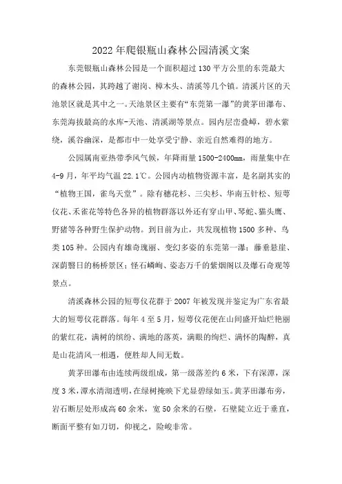 2022年爬银瓶山森林公园清溪文案