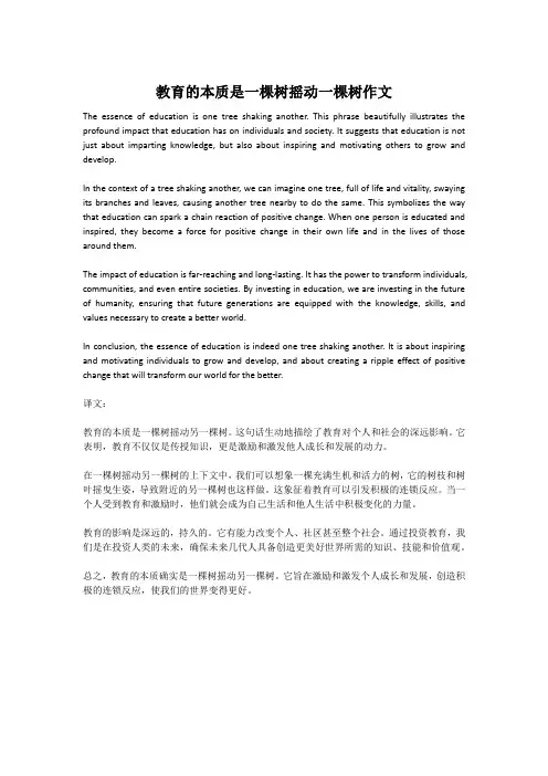 教育的本质是一棵树摇动一棵树作文