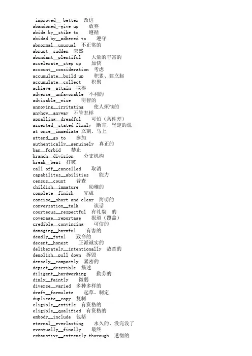 2012年英语职称考试B级词汇汇总