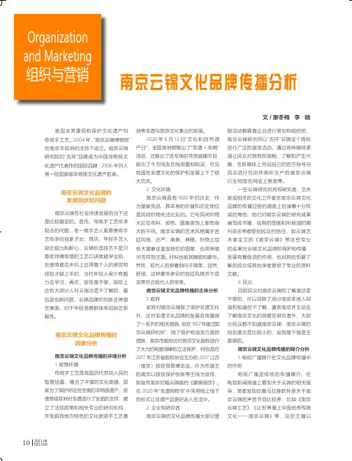 南京云锦文化品牌传播分析