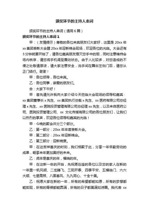 颁奖环节的主持人串词