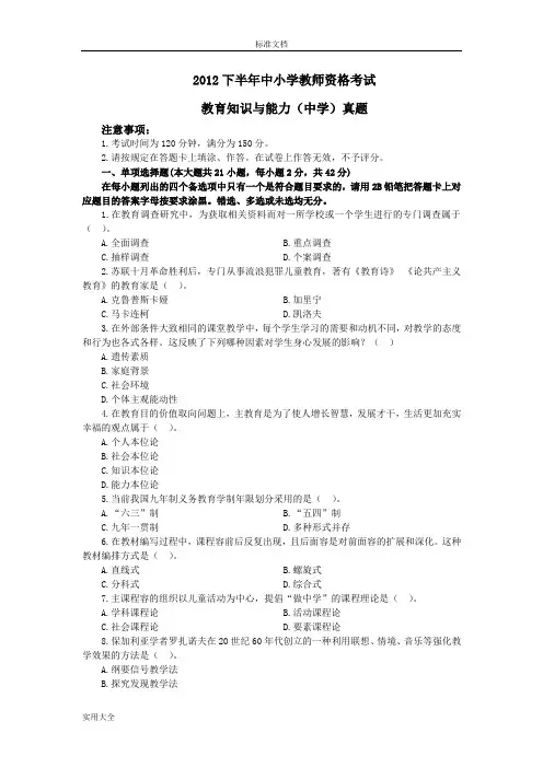 2012下半年中学教育知识与能力真题及问题详解
