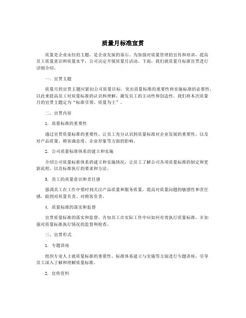 质量月标准宣贯