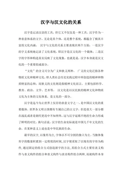 汉字与汉文化的关系