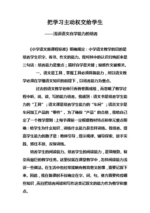 把学习主动权交给学生