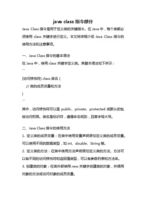 java class 指令部分