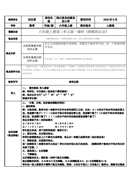 六年级数学教案 倒数的认识-说课一等奖