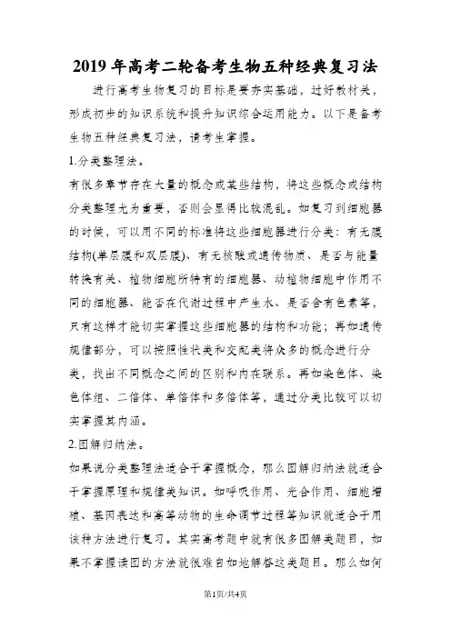 高考二轮备考生物五种经典复习法