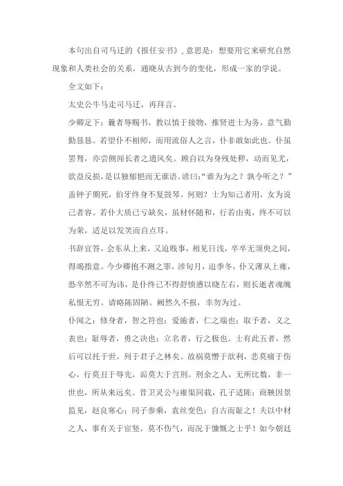 究天人之际通古今之变成一家之言