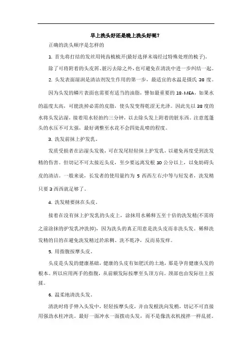早上洗头好还是晚上洗头好呢？