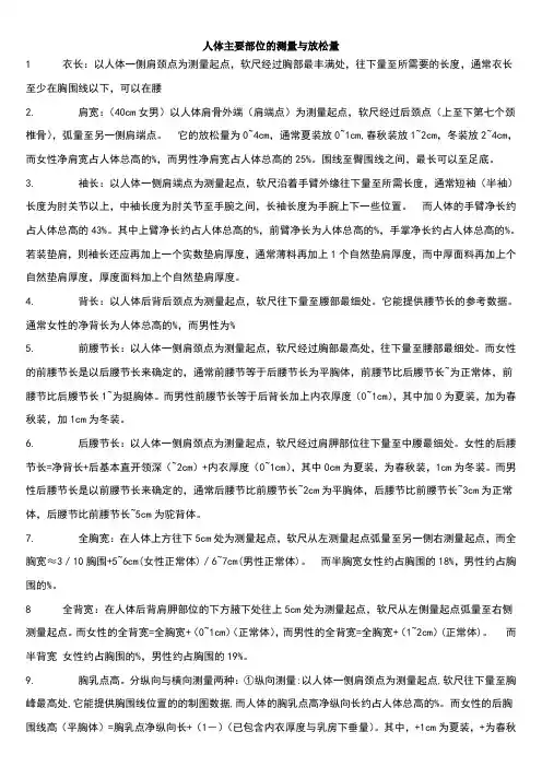 人体主要部位的测量与放松量