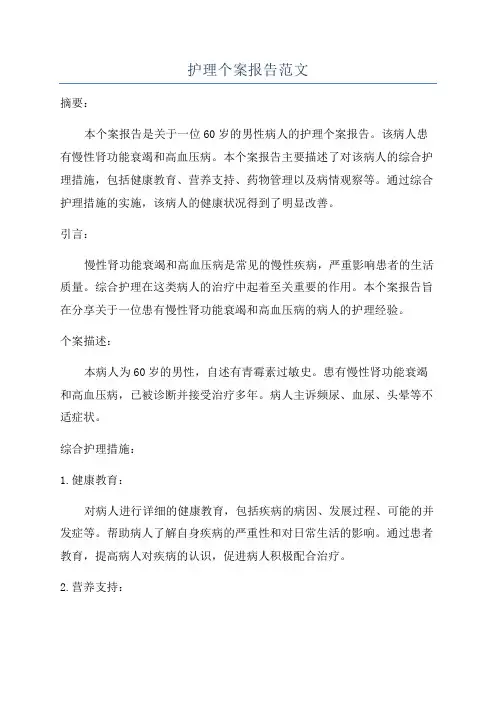 护理个案报告范文