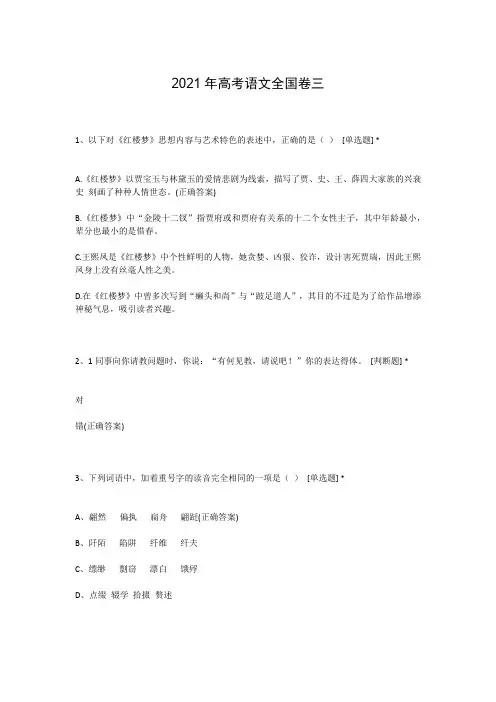 2021年高考语文全国卷三