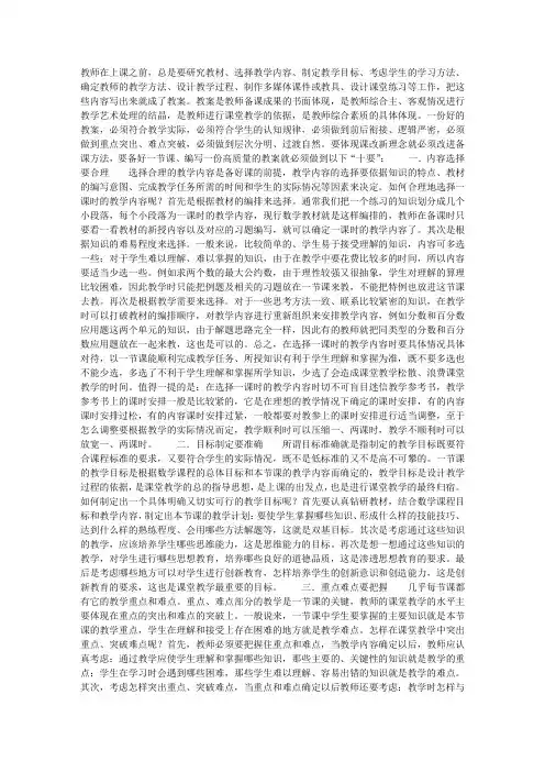 新理念下的备课十要(1)