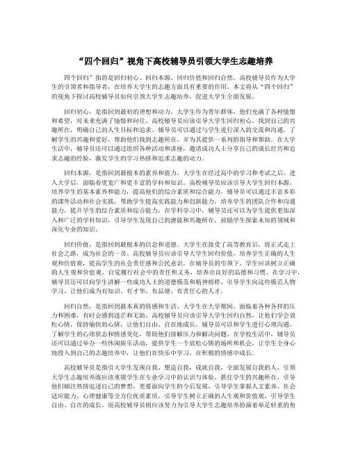 “四个回归”视角下高校辅导员引领大学生志趣培养