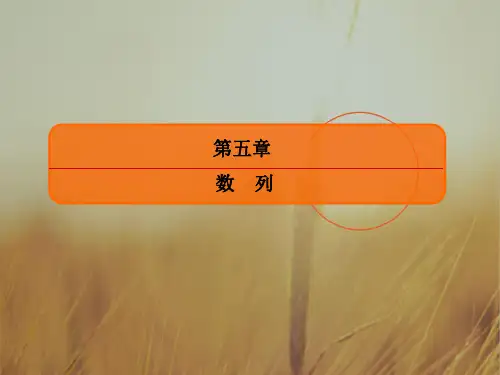 2018届高三数学文一轮复习课件：5-3 等比数列及其前n项和 精品