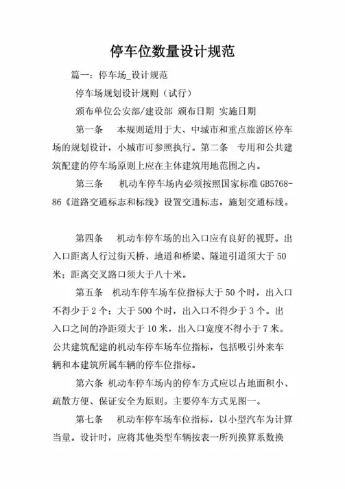 停车位数量设计规范