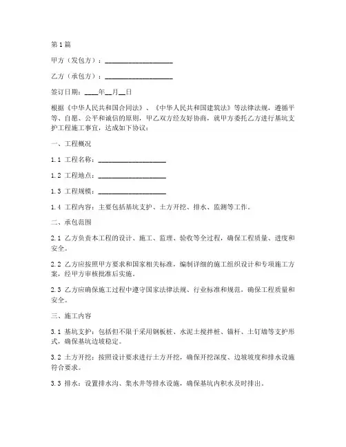 基坑支护施工工程合同(3篇)