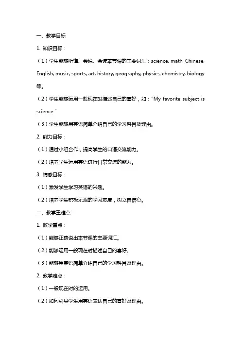 七年级英语教案：My favorite subject is science 教学设计