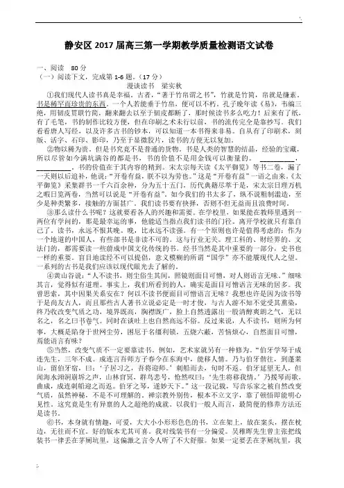 上海市2017静安区高三语文一模试卷(含答案)