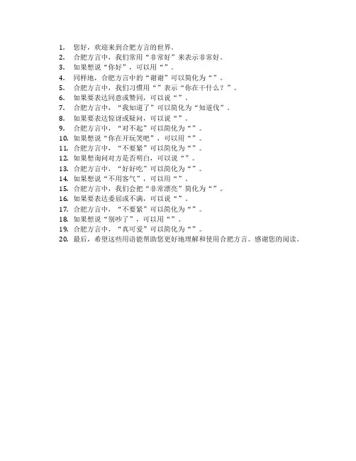 合肥方言常用语