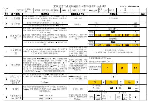 新编塑钢门窗出厂检验报告