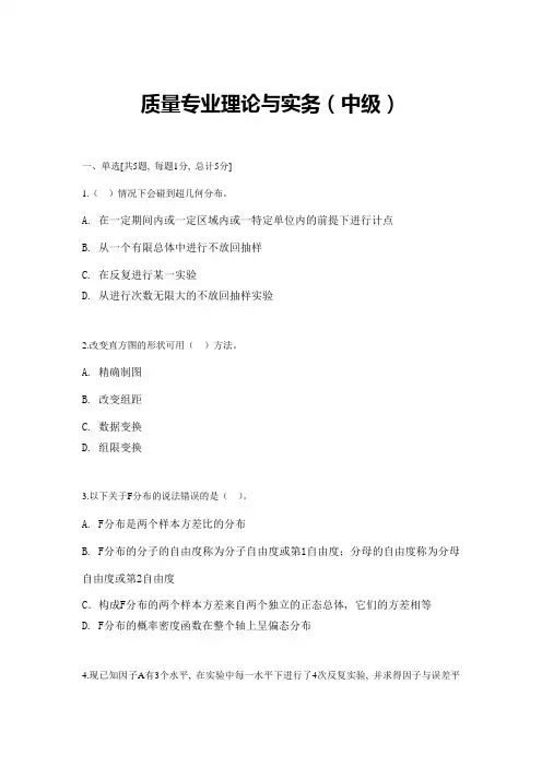 中级质量工程师题库附答案