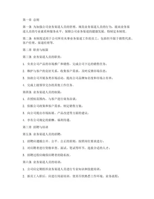 业务渠道人员管理制度