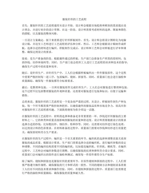 服装针织的工艺流程