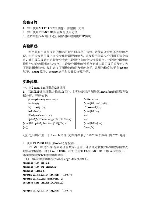 基于DSP的数字图像处理