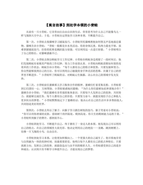 【寓言故事】到处学本领的小青蛙