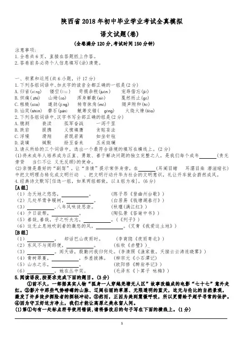陕西省2018年初中毕业学业考试全真模拟语文试卷及答案