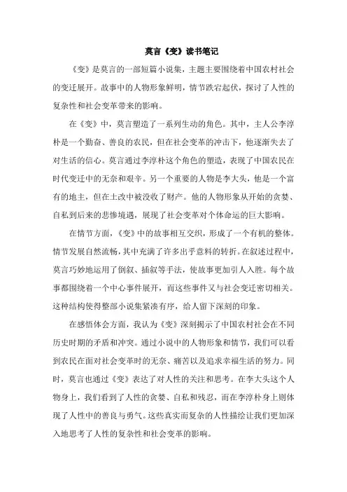 莫言《变》读书笔记