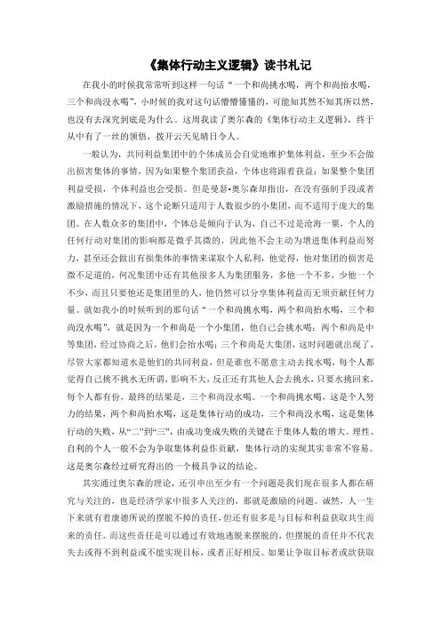 《集体行动主义逻辑》读书札记