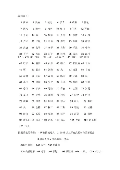 三国群英传V2