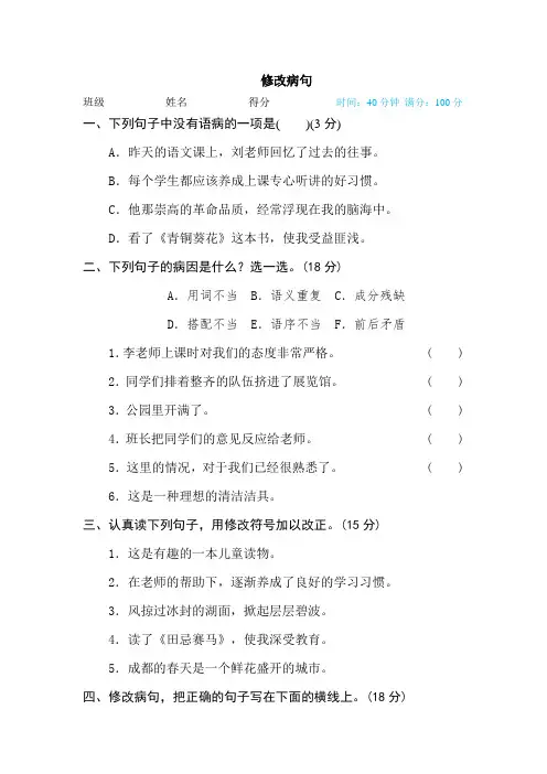 五年级下册语文试题-期末专练：修改病句 人教部编版(含答案)