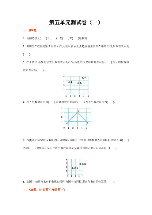 最新北师大版四年级数学上册 第5单元 测试卷+小结+教案及反思+课时练+爬坡题+说课稿+学案