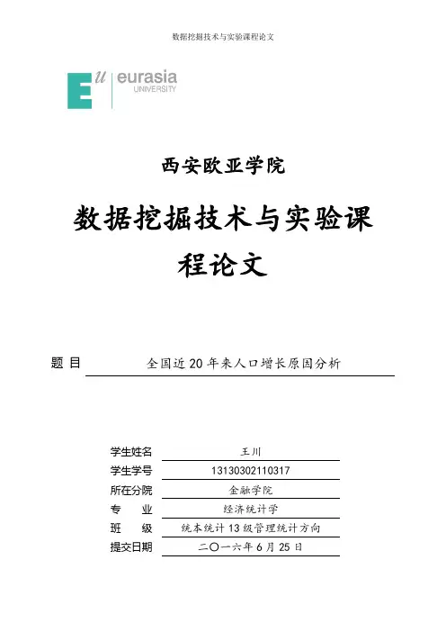 基于R语言数据挖掘课程期末论文