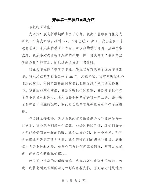 开学第一天教师自我介绍
