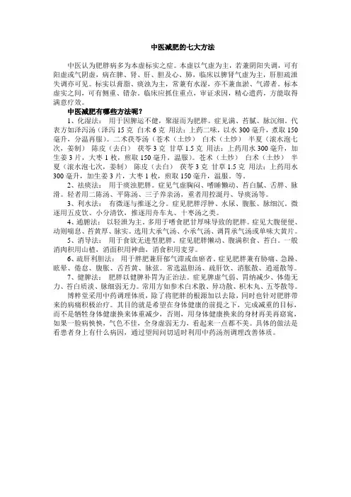 中医减肥的七大方法