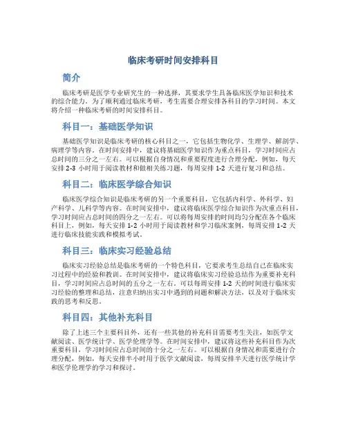 临床考研时间安排科目
