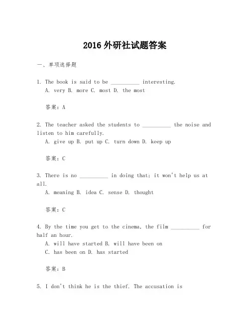 2016外研社试题答案
