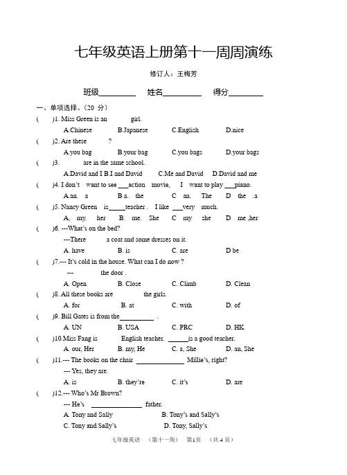 七年级英语上册第11周周演练