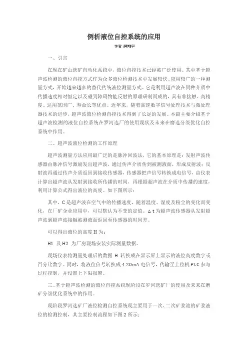 例析液位自控系统的应用