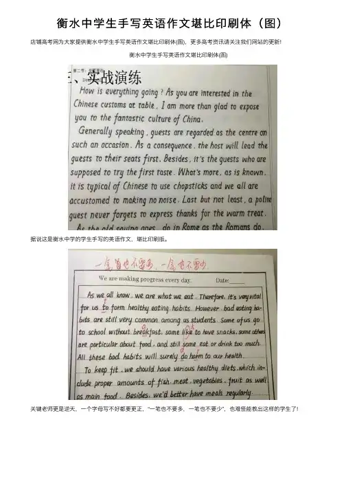衡水中学生手写英语作文堪比印刷体（图）