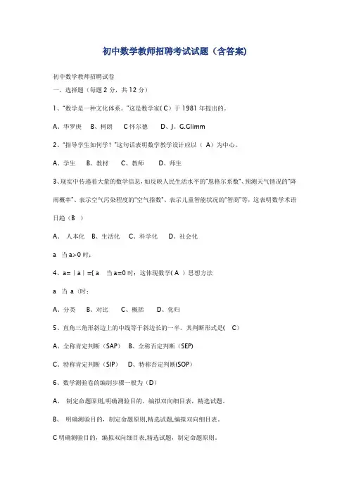 年初中数学教师招聘考试试题(含答案)