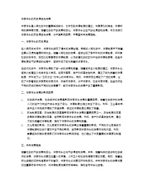 法学体系的历史演进与发展