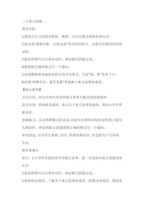 部编版三年级下册第二单元语文园地二优质教案教学设计