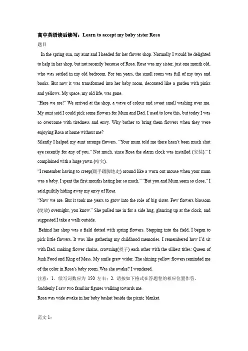 2024高考读后续写Learntoaccept my baby sister Rosa(练习+答案)