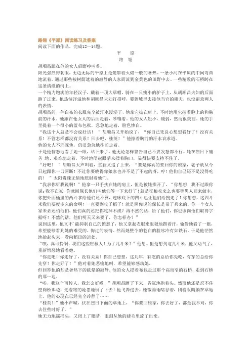路翎《平原》阅读练习及答案
